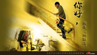 規(guī)范房屋租賃篇：你好，我是&ldquo;獨聯(lián)派&rdquo;