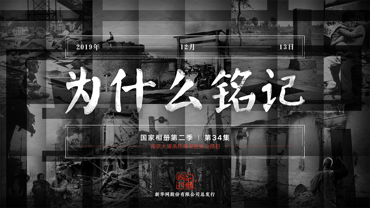 《為什么銘記？》