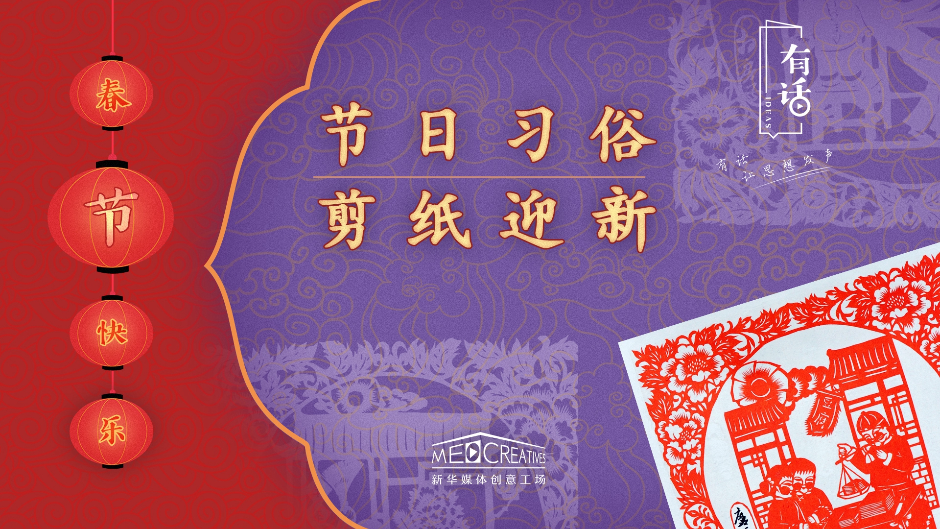 找回年味兒，剪紙迎新春