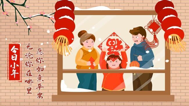今日小年！無(wú)論你在哪里，愿你如意平安