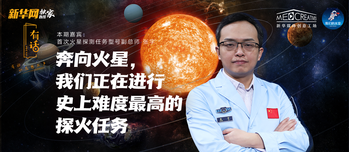 有話|為何&ldquo;天問一號&rdquo;被火星捕獲如此重要？密集知識點來襲！