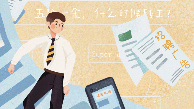 @求職的你，請(qǐng)收下這份避坑指南