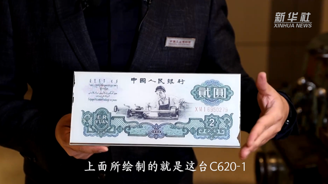 這臺(tái)車(chē)床排面十足！竟被印在人民幣上