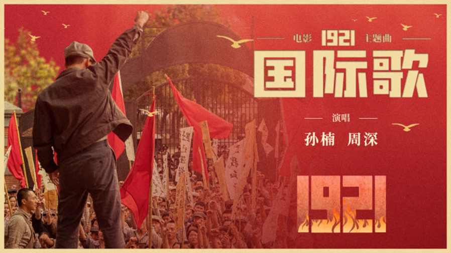 英特納雄耐爾，就一定要實現(xiàn)！