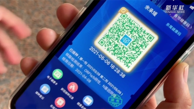 新華全媒+｜健康碼上線(xiàn)&ldquo;金色皮膚&rdquo;，你解鎖了嗎？