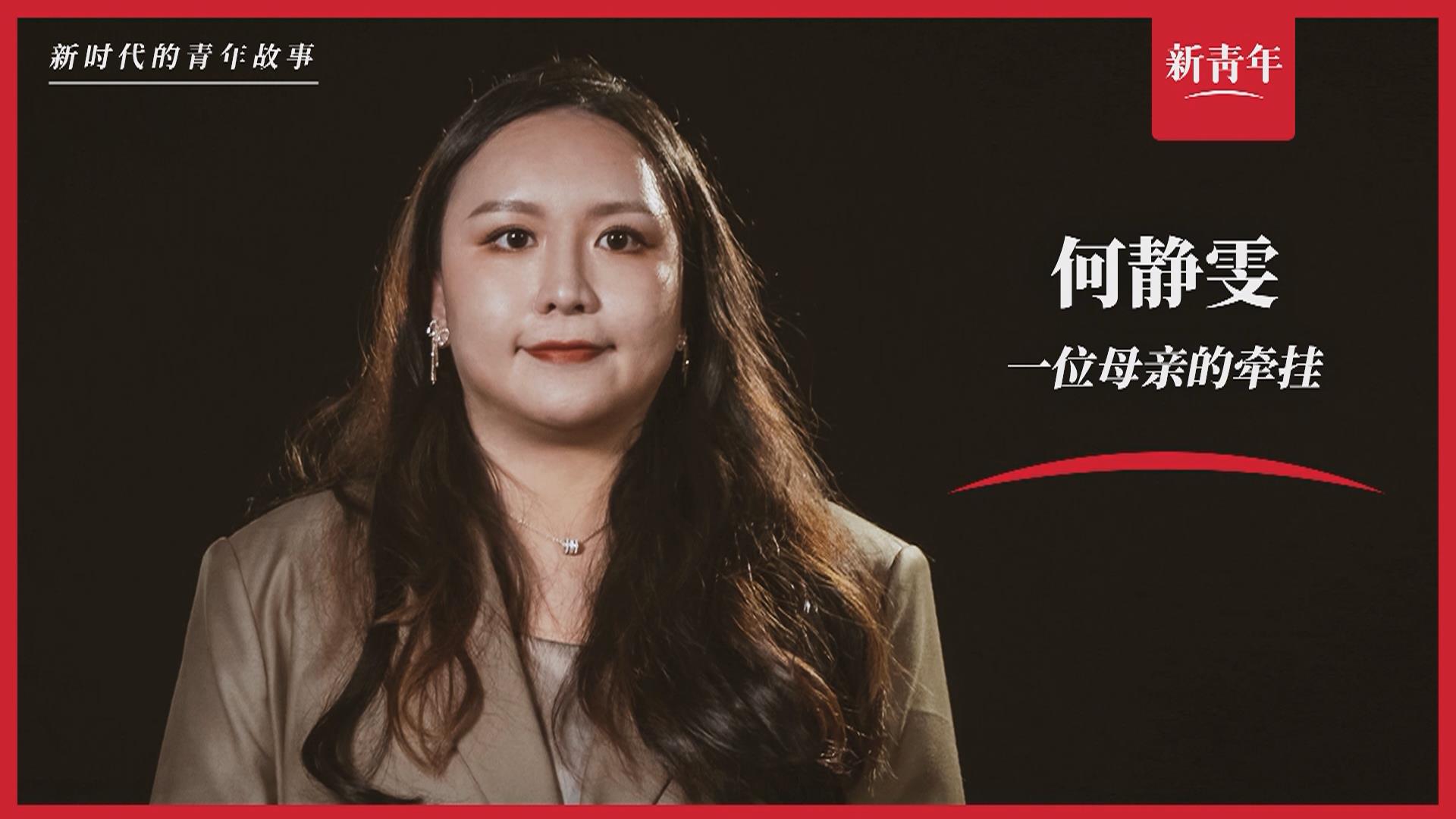 &ldquo;這里，媽媽的過去和我的未來&rdquo;