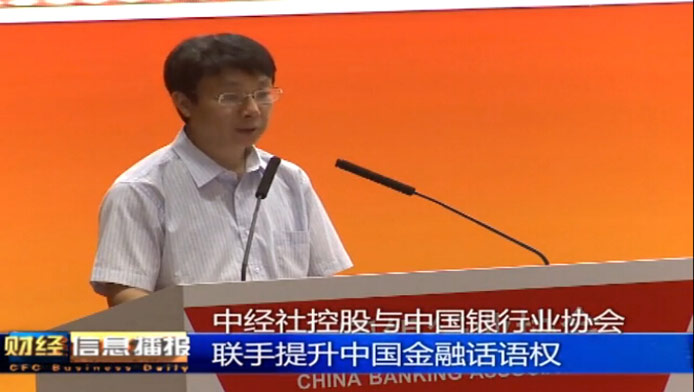中經(jīng)社控股與中國(guó)銀行業(yè)協(xié)會(huì)聯(lián)手提升中國(guó)金融話(huà)語(yǔ)權(quán)