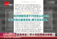 依舊是朋友！ 李小冉挺鄢頗沒劈腿