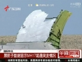 黑匣子數(shù)據顯示MH17或遇突發(fā)情況
