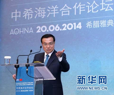 6月20日，國(guó)務(wù)院總理李克強(qiáng)在雅典與希臘總理薩馬拉斯共同出席中希海洋合作論壇并發(fā)表演講。 新華社記者 龐興雷 攝