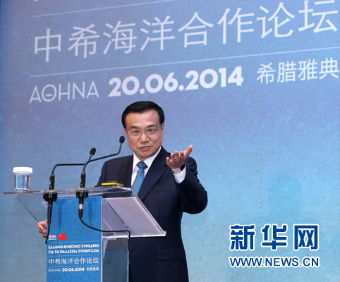 6月20日，國務院總理李克強在雅典與希臘總理薩馬拉斯共同出席中希海洋合作論壇并發(fā)表演講。 新華社記者 龐興雷 攝