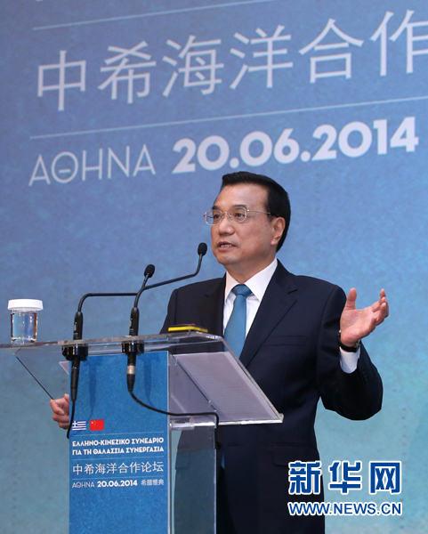 6月20日，國務院總理李克強在雅典與希臘總理薩馬拉斯共同出席中希海洋合作論壇并發(fā)表演講。新華社記者 龐興雷 攝