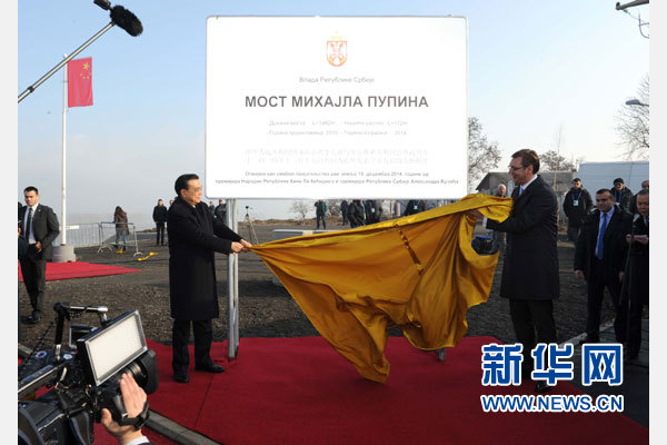 12月18日，中國(guó)國(guó)務(wù)院總理李克強(qiáng)在貝爾格萊德同塞爾維亞總理武契奇共同出席貝爾格萊德跨多瑙河大橋竣工儀式。這是李克強(qiáng)與武契奇為竣工紀(jì)念碑揭幕。新華社記者 饒愛(ài)民 攝