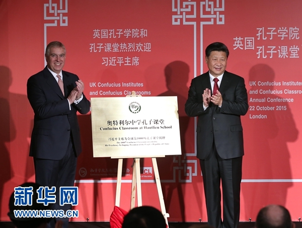 10月22日，國家主席習(xí)近平在倫敦出席全英孔子學(xué)院和孔子課堂年會開幕式。這是習(xí)近平和約克公爵安德魯王子共同為全球第1000所孔子課堂&mdash;&mdash;奧特利爾中學(xué)孔子課堂揭牌。新華社記者 龐興雷 攝 