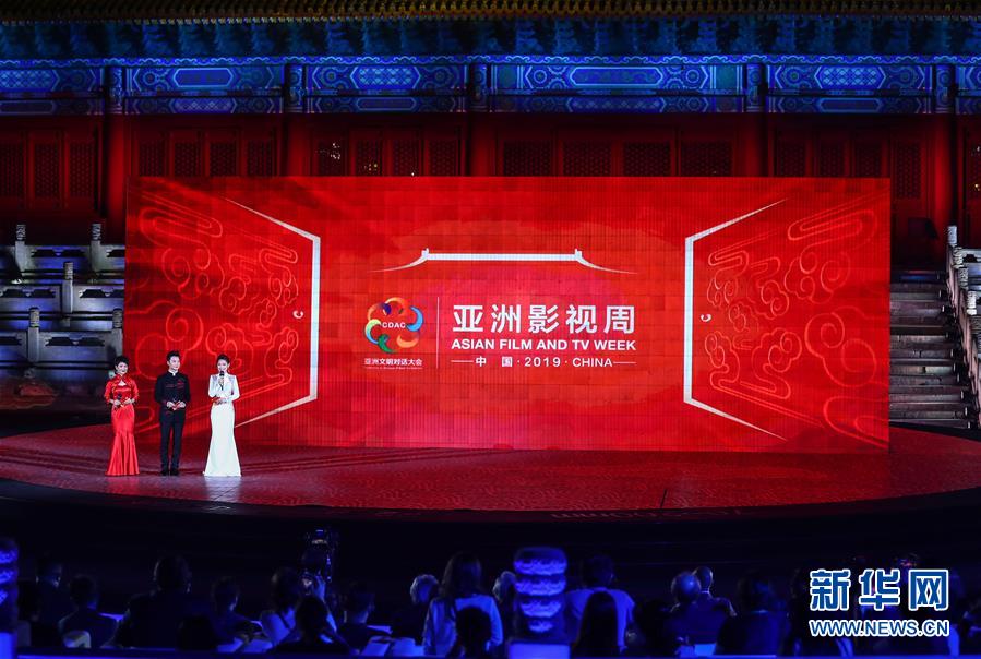 （亞洲文明對(duì)話(huà)大會(huì)）（4）亞洲影視周在京啟動(dòng)