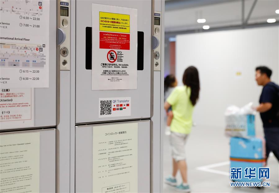 （國(guó)際&middot;圖文互動(dòng)）（6）大阪準(zhǔn)備就緒 靜待二十國(guó)集團(tuán)領(lǐng)導(dǎo)人峰會(huì)召開(kāi)