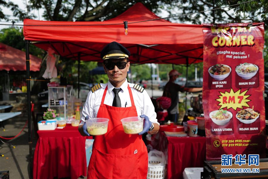 （國際&middot;圖文互動）（4）通訊：前方總有機(jī)遇&mdash;&mdash;記馬來西亞一位飛行員疫情下擺攤再就業(yè)