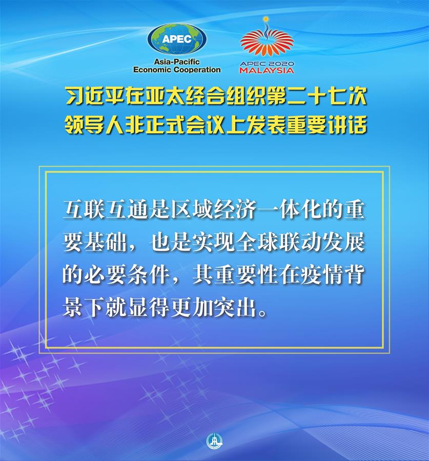 （圖表&middot;海報）［外事］習近平出席亞太經合組織第二十七次領導人非正式會議并發(fā)表重要講話（8）