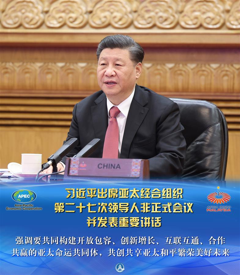 （圖表&middot;海報）［外事］習近平出席亞太經合組織第二十七次領導人非正式會議并發(fā)表重要講話（1）
