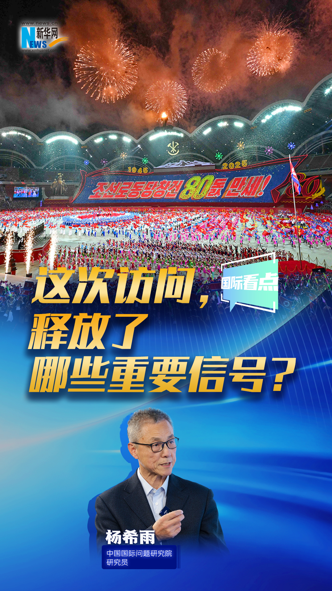 新華網(wǎng)國際看點(diǎn)｜這次訪問，釋放了哪些重要信號？