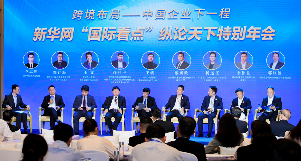 新華網(wǎng)“國際看點”縱論天下特別年會舉行