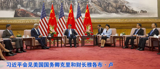 習近平會見美國國務(wù)卿克里和財長雅各布&middot;盧