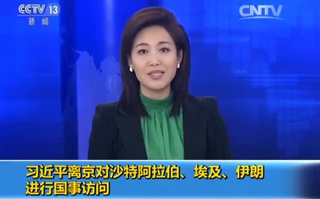 習(xí)近平離京對(duì)沙特阿拉伯、埃及、伊朗進(jìn)行國(guó)事訪問(wèn)