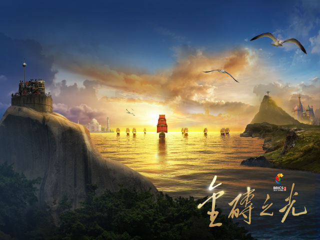 廈門會晤在即，新華社重磅推出3D視頻《金磚之光》