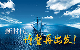 微視頻：新時代，博鰲再出發(fā)！