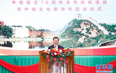 習(xí)近平出席中緬建交70周年系列慶?；顒郁咧芯捨幕糜文陠觾x式