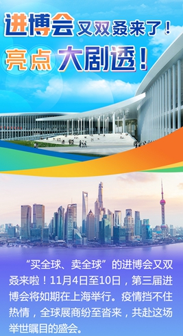 進(jìn)博會(huì)又雙叒來(lái)了！亮點(diǎn)大劇透！