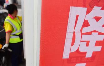 汽油、柴油價格迎來大幅下調(diào)