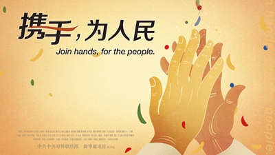 正式發(fā)布！《攜手，為人民》中國共產黨與世界政黨領導人峰會暖場片