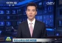 劉云山將訪問丹麥、芬蘭、愛爾蘭和葡萄牙四國