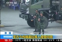 泰國(guó)軍方今傳喚英拉等人接受問詢