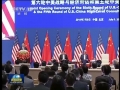 第六輪中美戰(zhàn)略與經(jīng)濟對話、第五輪中美人文交流高層磋商在京開幕